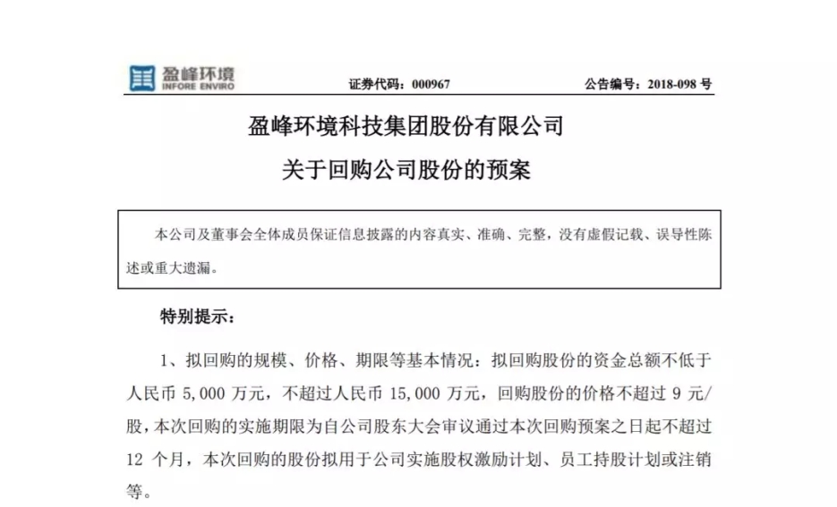 BB贝博艾弗森环境宣布回购部分公司社会公众股份