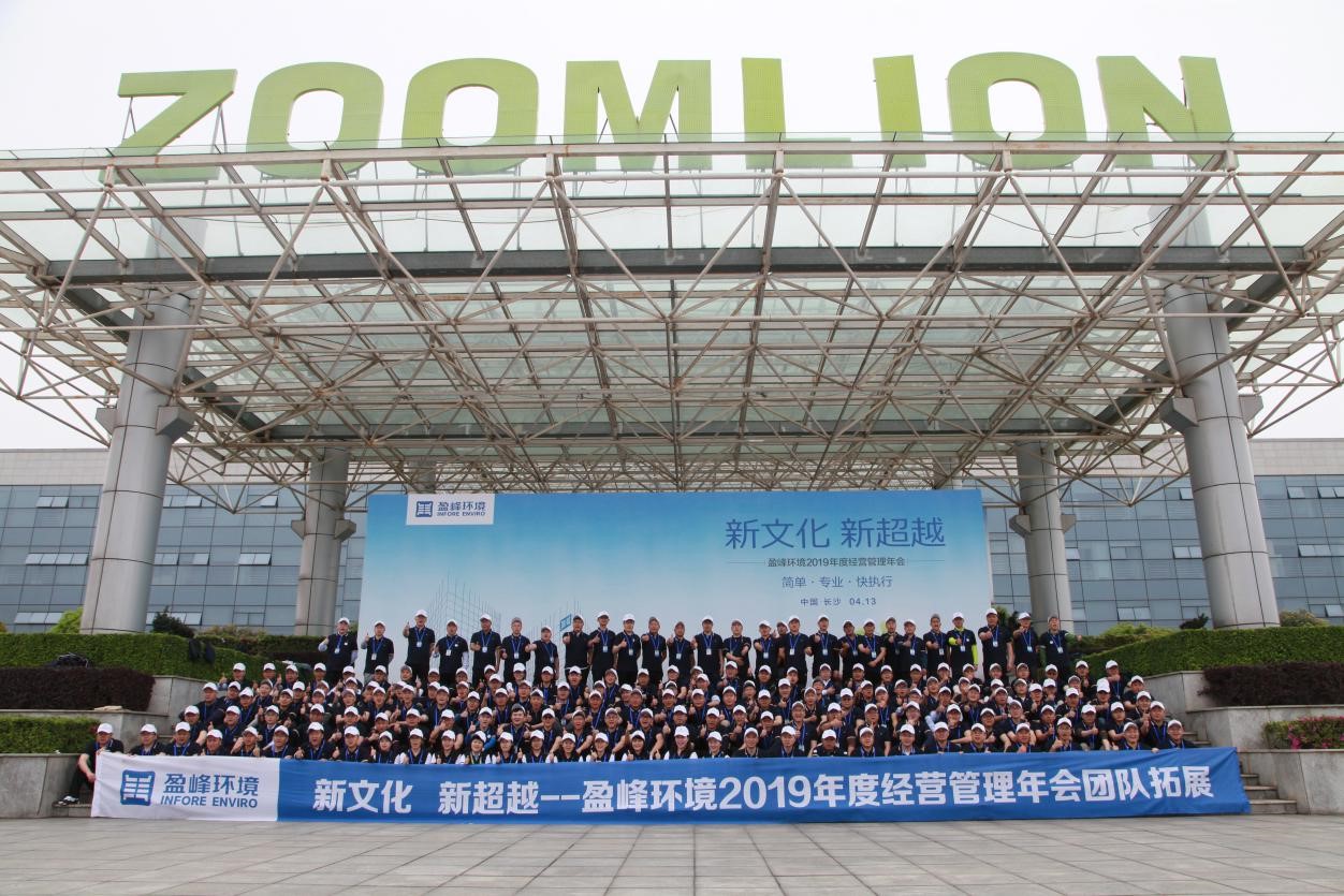 “新文化，新超越”BB贝博艾弗森环境2019年度经营管理年会之团队拓展