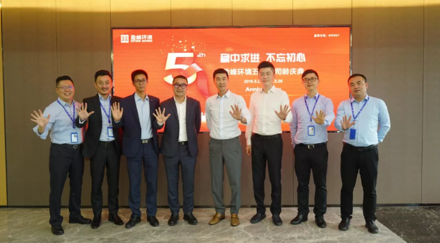 稳中求进，不忘初心！BB贝博艾弗森环境五周年司龄庆典隆重举行