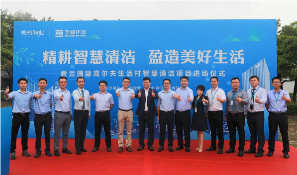 携手共赢！BB贝博艾弗森环境与美的物业共同打造智慧清洁示范社区