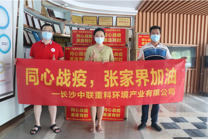 抗击疫情，BB贝博艾弗森环境在行动！