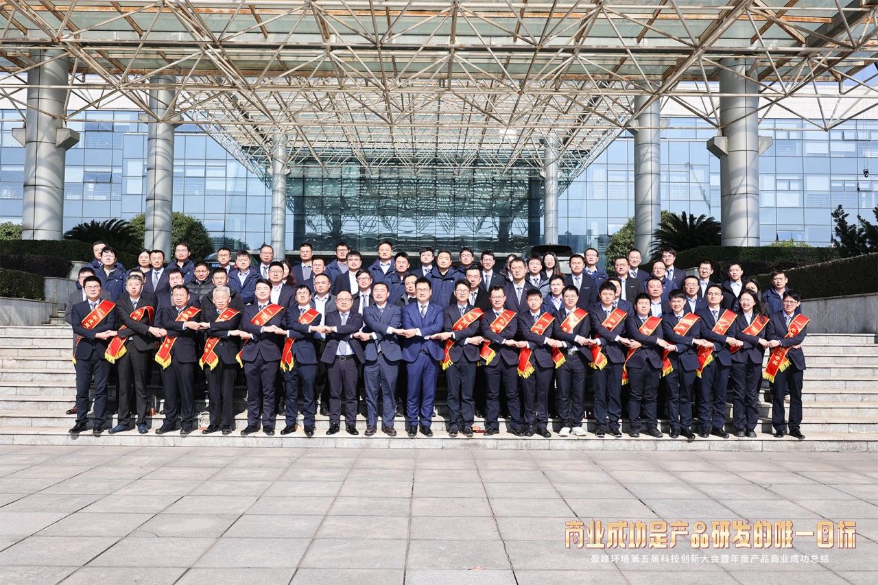 BB贝博艾弗森环境第五届科技创新大会暨年度产品商业成功总结圆满举行